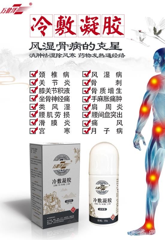 冷敷凝膠