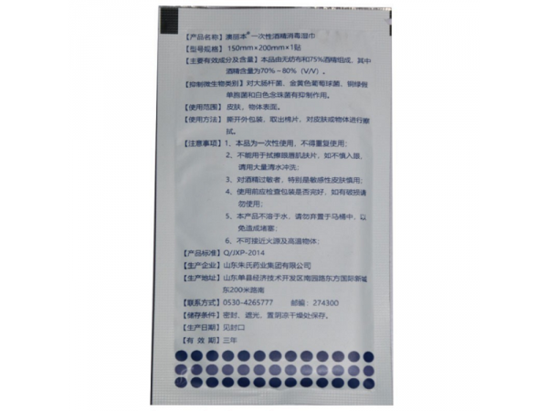 澳麗本酒精濕巾