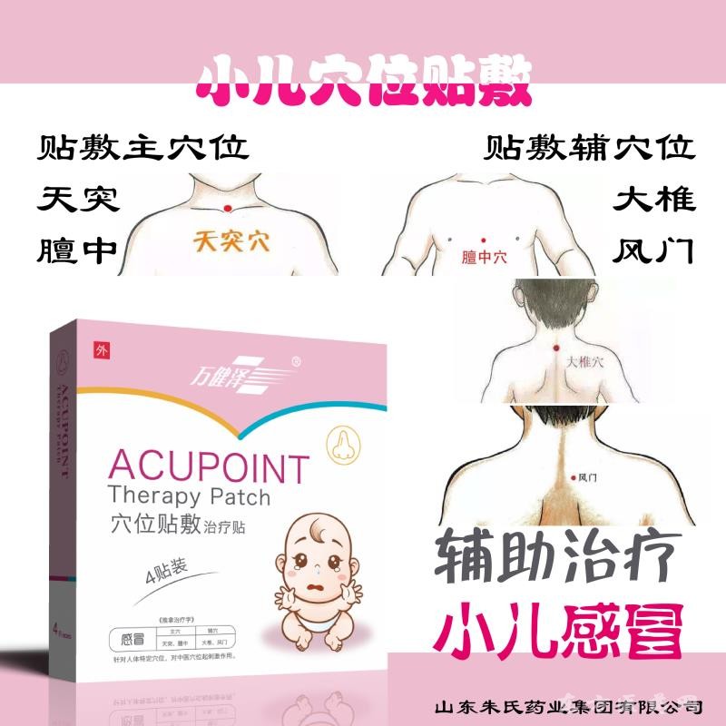 穴位貼敷治療貼