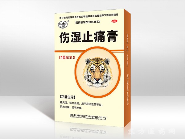傷濕止痛膏7*10*10