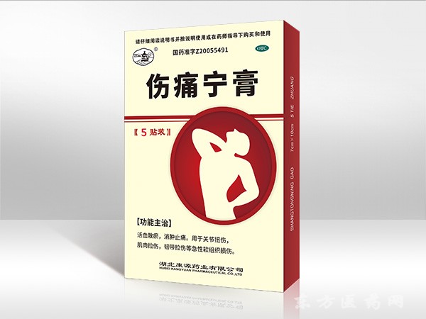 傷痛寧膏