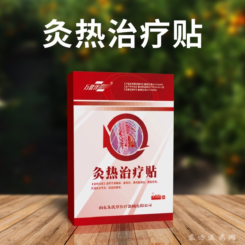 灸熱治療貼