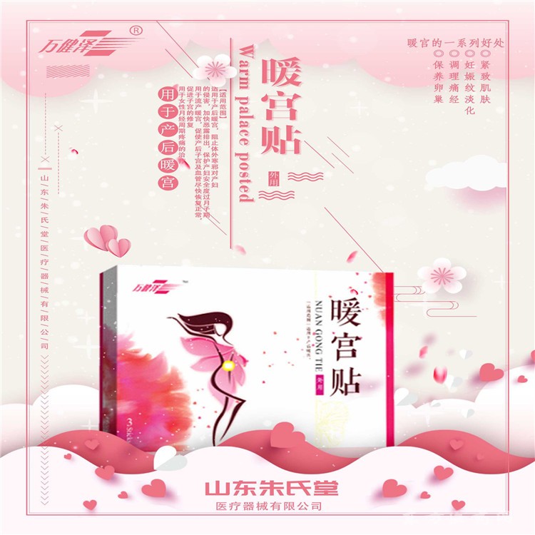 萬健澤暖宮貼