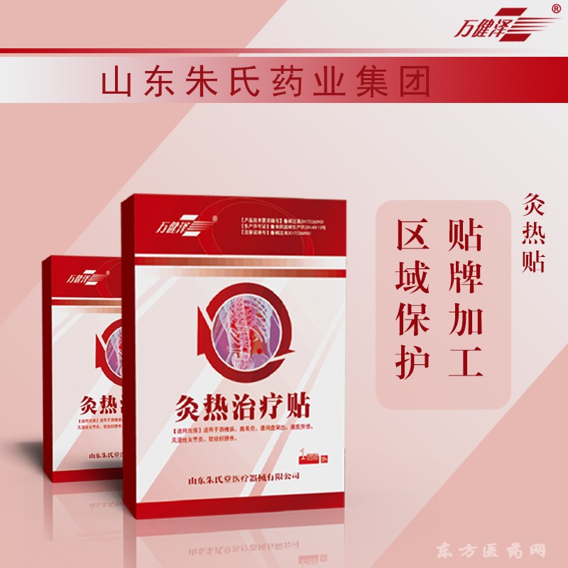 萬健澤灸熱治療貼