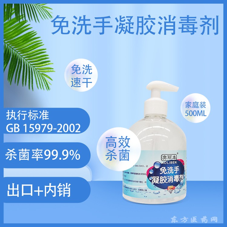 澳麗本免洗手凝膠