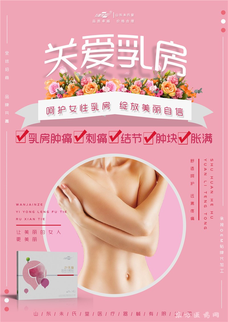萬健澤乳腺貼