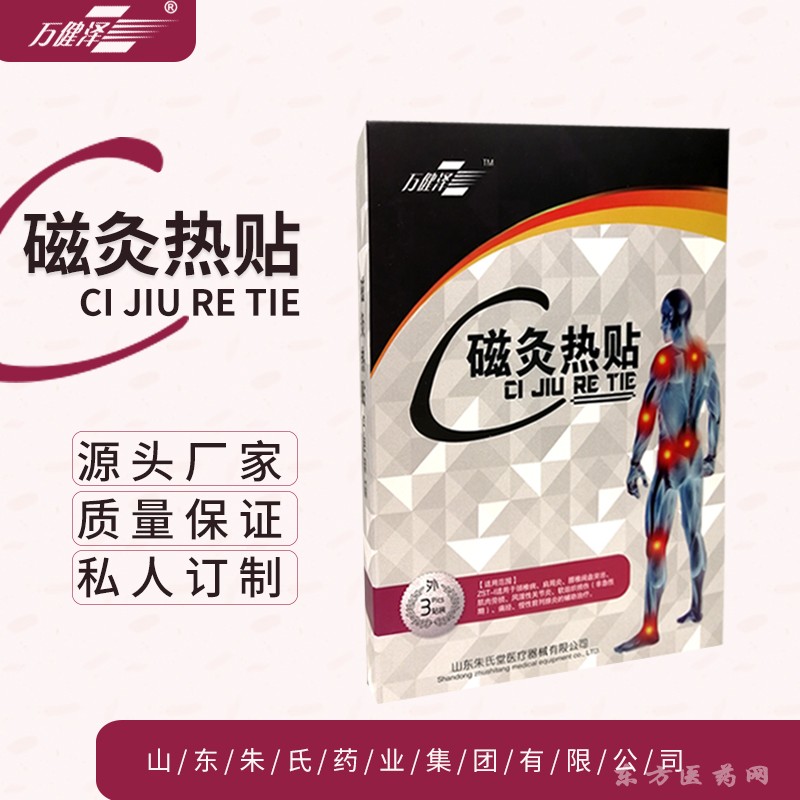 萬健澤磁灸熱貼