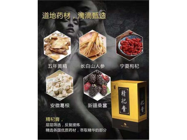 補(bǔ)腎膏滋精杞膏
