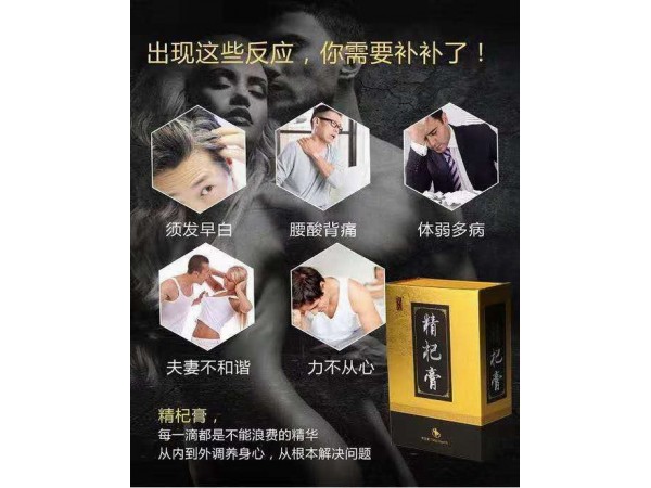 補(bǔ)腎膏滋精杞膏