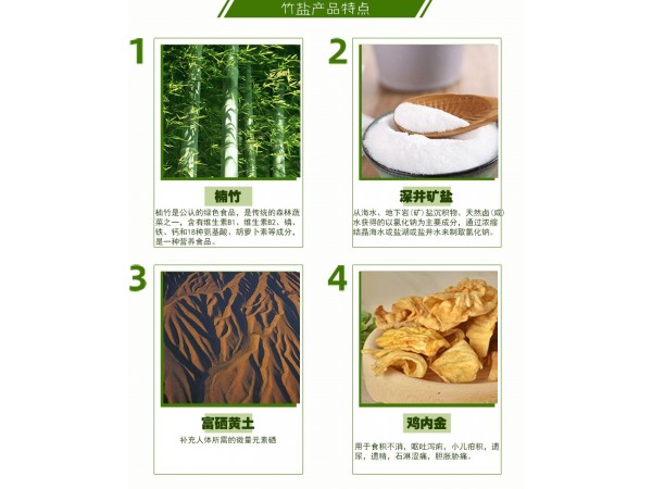 特膳九烤竹鹽