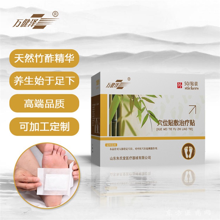 萬健澤足貼