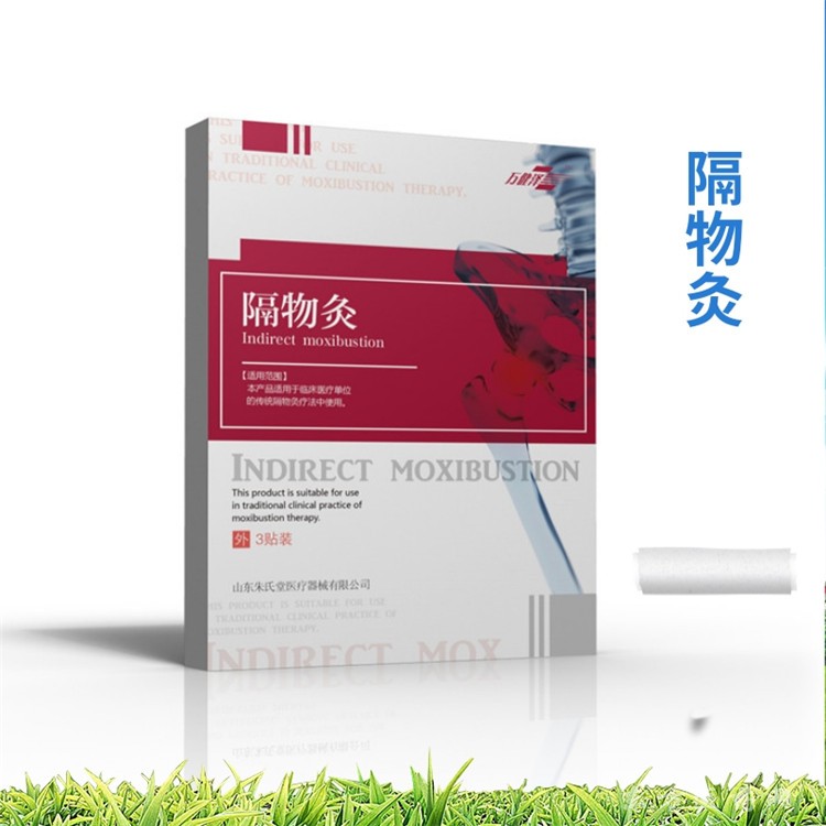 萬健澤隔物灸