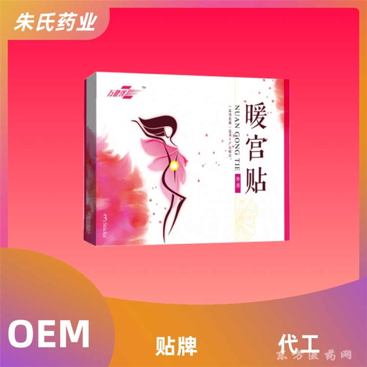 朱氏堂萬健澤暖宮貼貼牌
