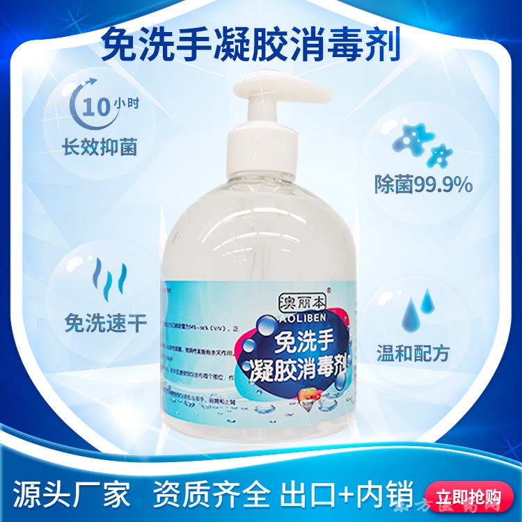 澳麗本醫(yī)用消毒型免洗手凝膠