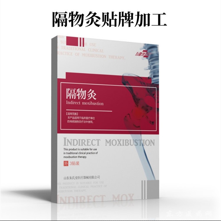 萬健澤隔物灸