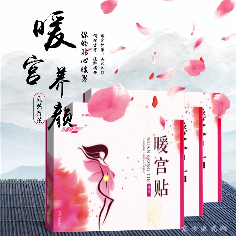 萬健澤暖宮貼