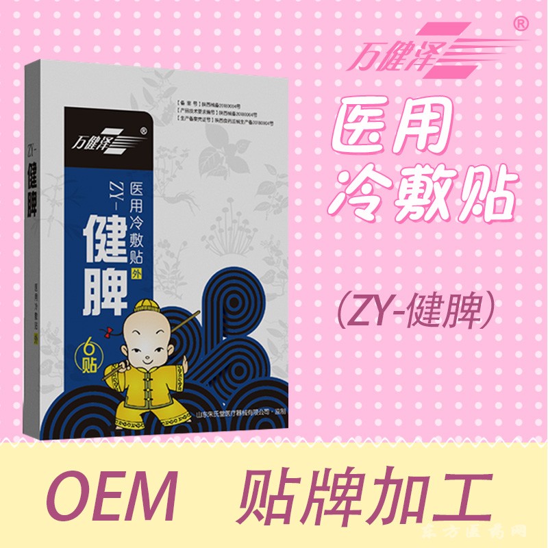 萬健澤健脾貼