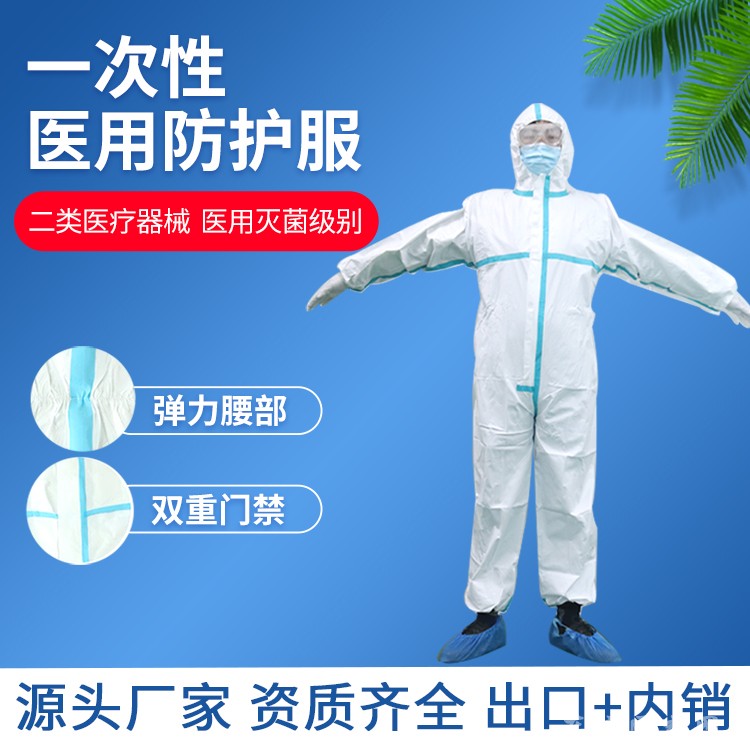 東貝防護(hù)服政府備案