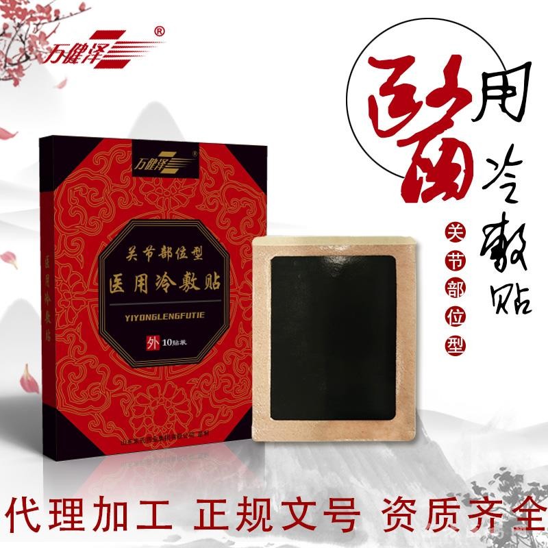 萬健澤醫(yī)用冷敷貼現(xiàn)貨直發(fā)