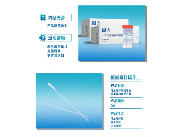 一次性病毒采樣管生產廠家