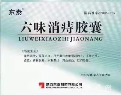 東泰 六味消痔膠囊