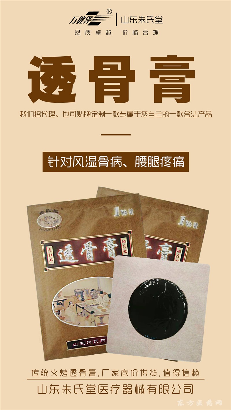 萬健澤透骨膏大量現(xiàn)貨
