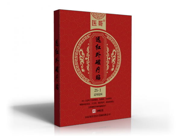 萬健澤遠(yuǎn)紅外磁療貼