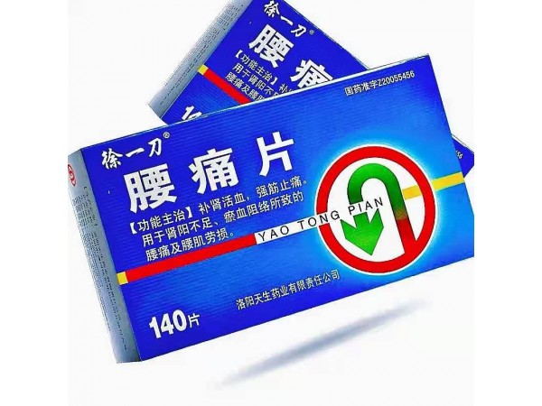 腰痛片