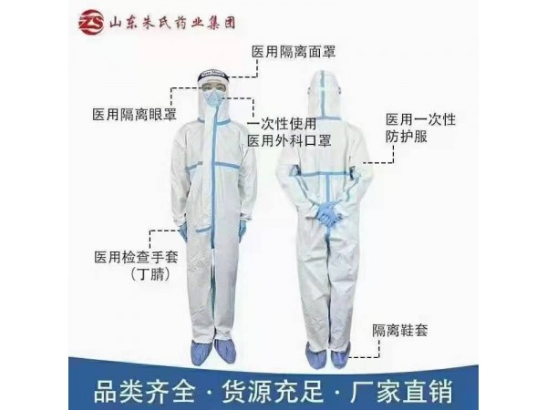 醫(yī)用一次性防護服