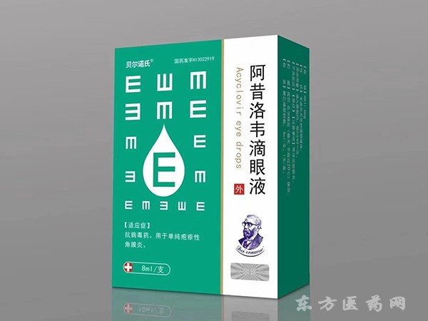 阿昔洛韋滴眼液