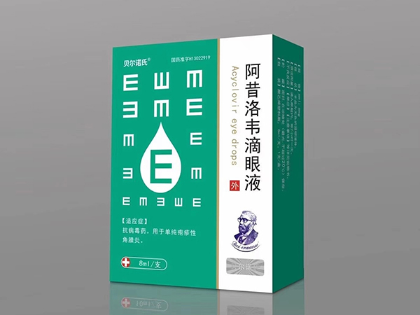 阿昔洛韋滴眼液