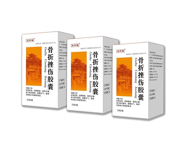 骨折挫傷膠囊