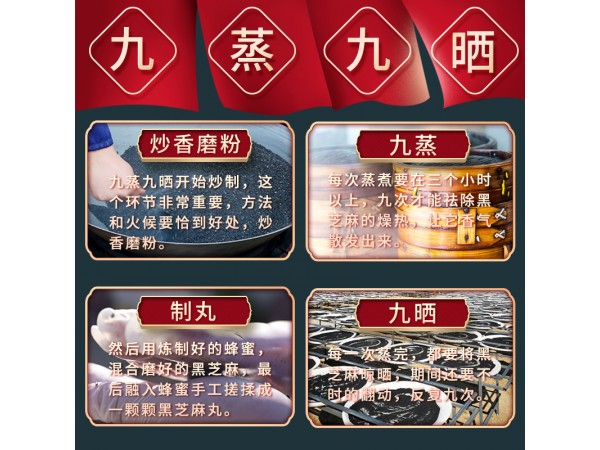 神農(nóng)林黑芝麻丸