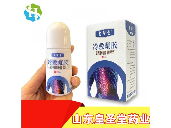 筋骨冷敷凝膠廠家供貨|皇圣堂筋骨冷敷凝膠