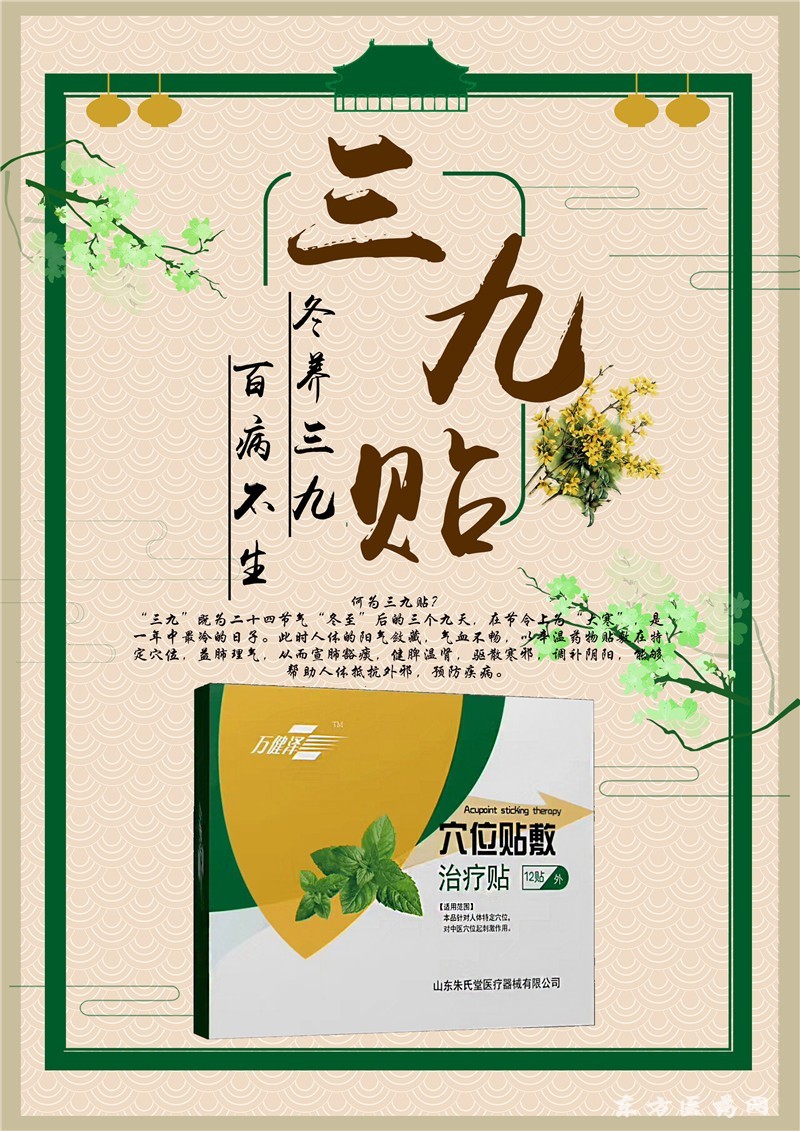 三九貼