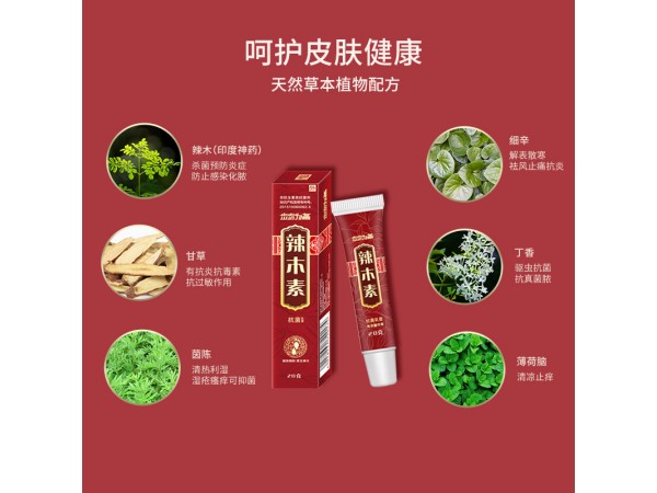 步步為贏辣木素抗菌乳膏