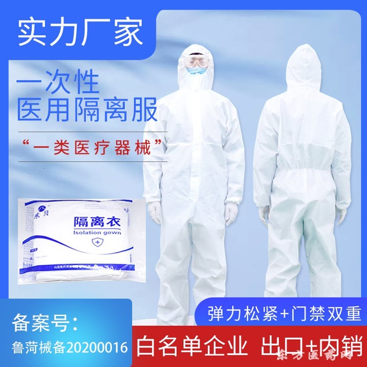 隔離衣
