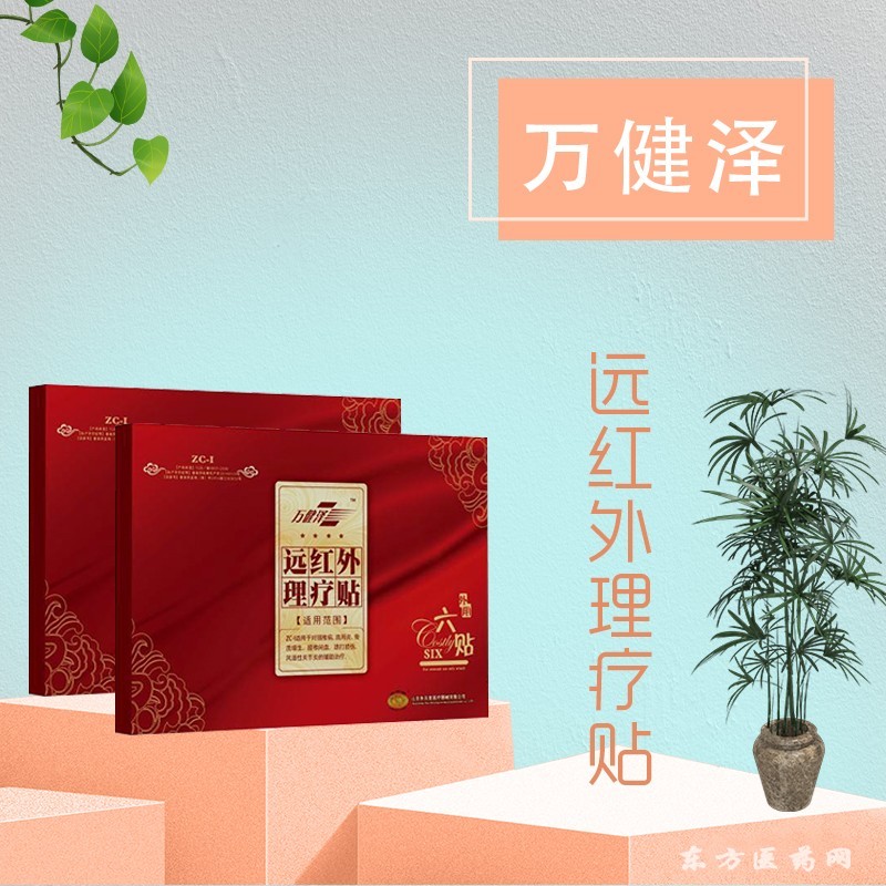 遠(yuǎn)紅外理療貼