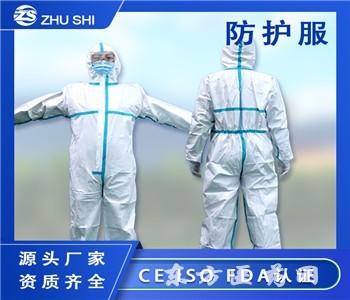 防護服