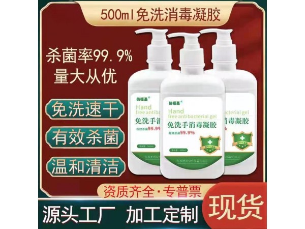 俏福圣免洗凝膠