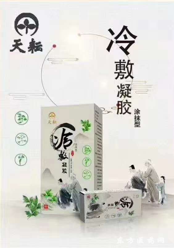 冷敷凝膠