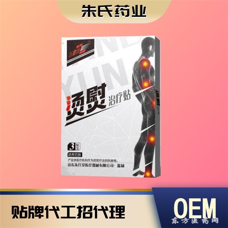 燙灸貼