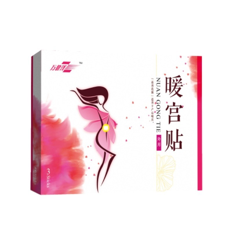 暖宮貼