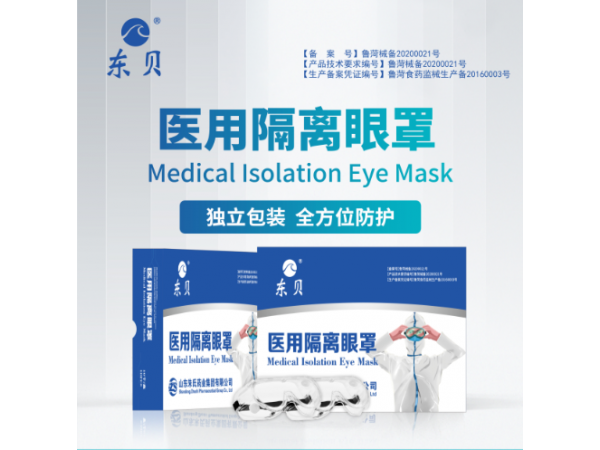 醫(yī)用眼罩，隔離眼罩，醫(yī)用防護眼罩，護眼罩價格