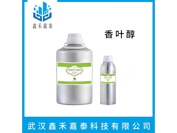 香葉醇廠家 正品鉅惠