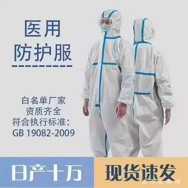 防護服生產廠家