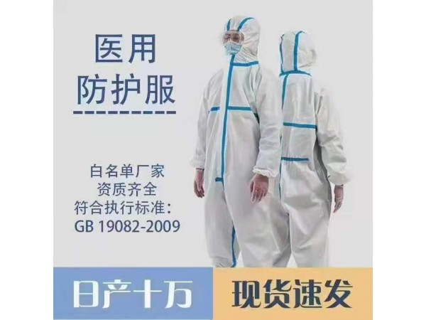 防護服生產廠家