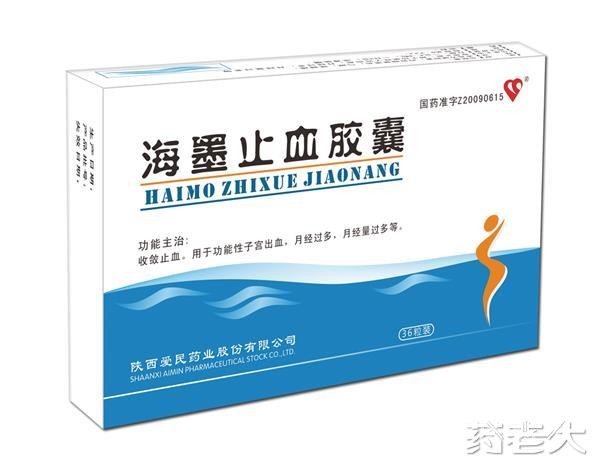 止血膠囊