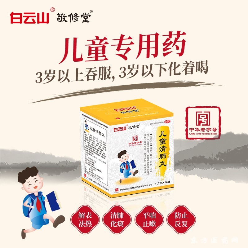 清肺