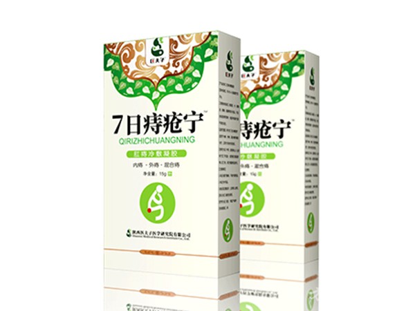7日痔瘡寧